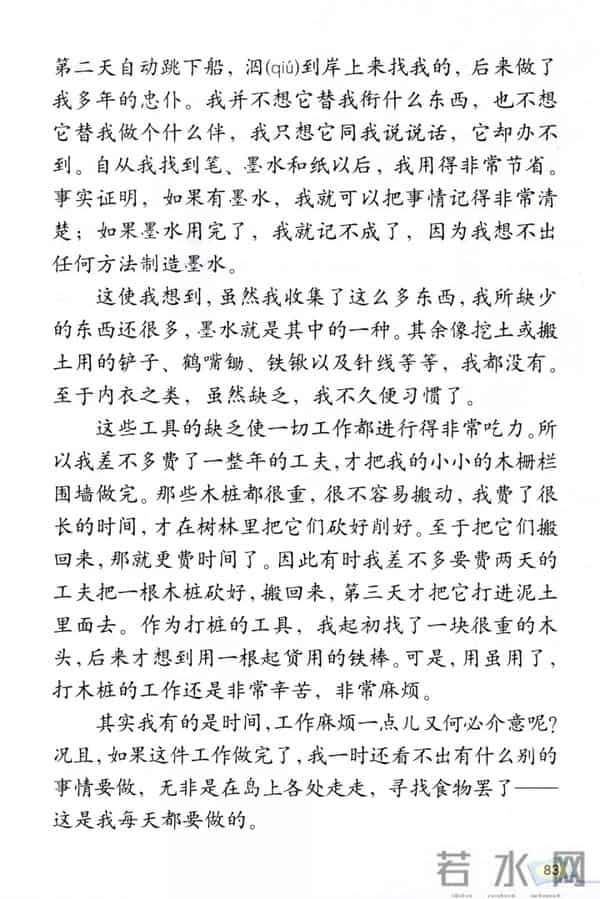 《鲁滨孙漂流记》丨那些年,我们一起读过的课文