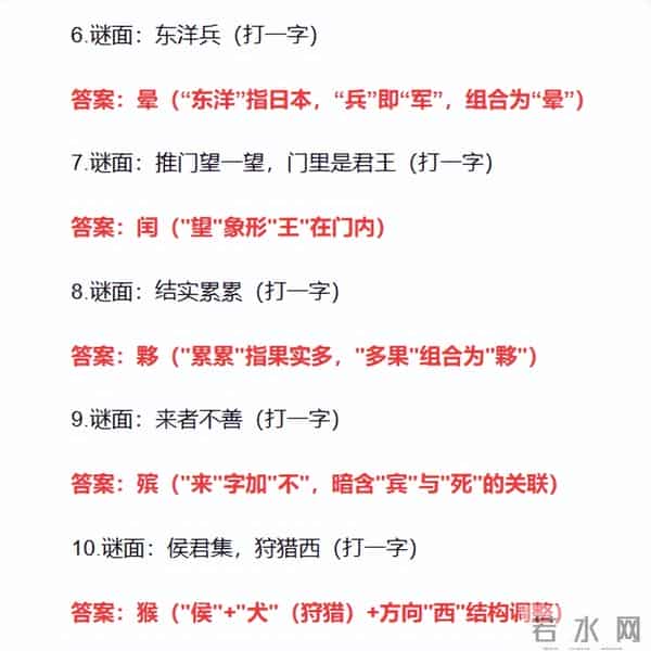 10个趣味字谜，测测你的文字功底！ 你能答对几个？