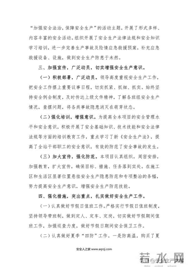 2022安全生产工作总结汇编模板50页