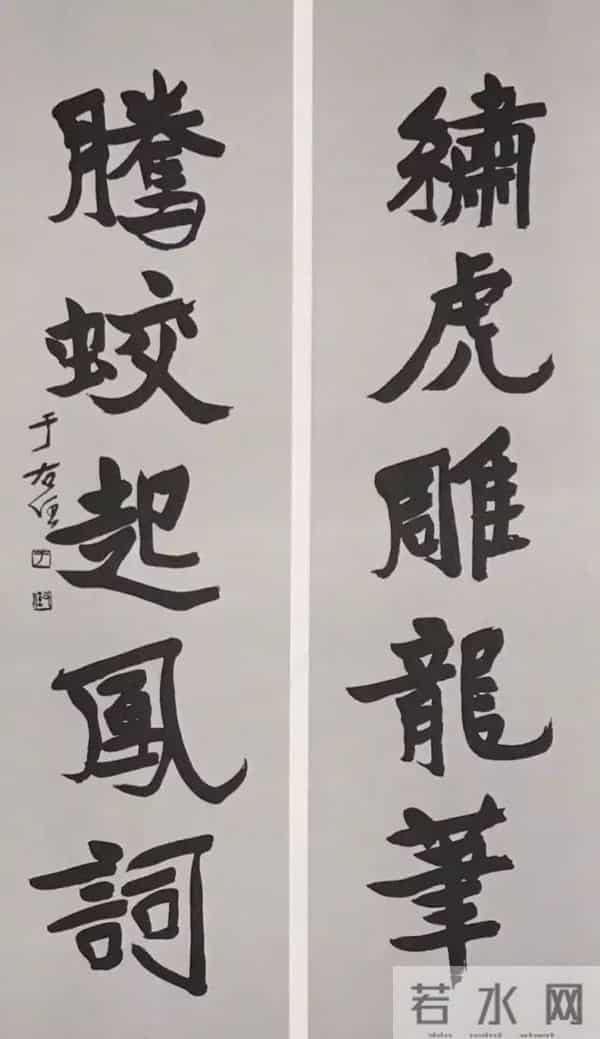 于右任70幅精品对联欣赏