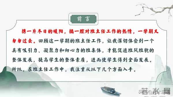 2025年期末班主任工作总结ppt