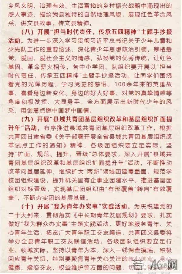 共青团文县委员会关于开展“喜迎二十大 永远跟党走 奋进新征程”主题活动的实施方案
