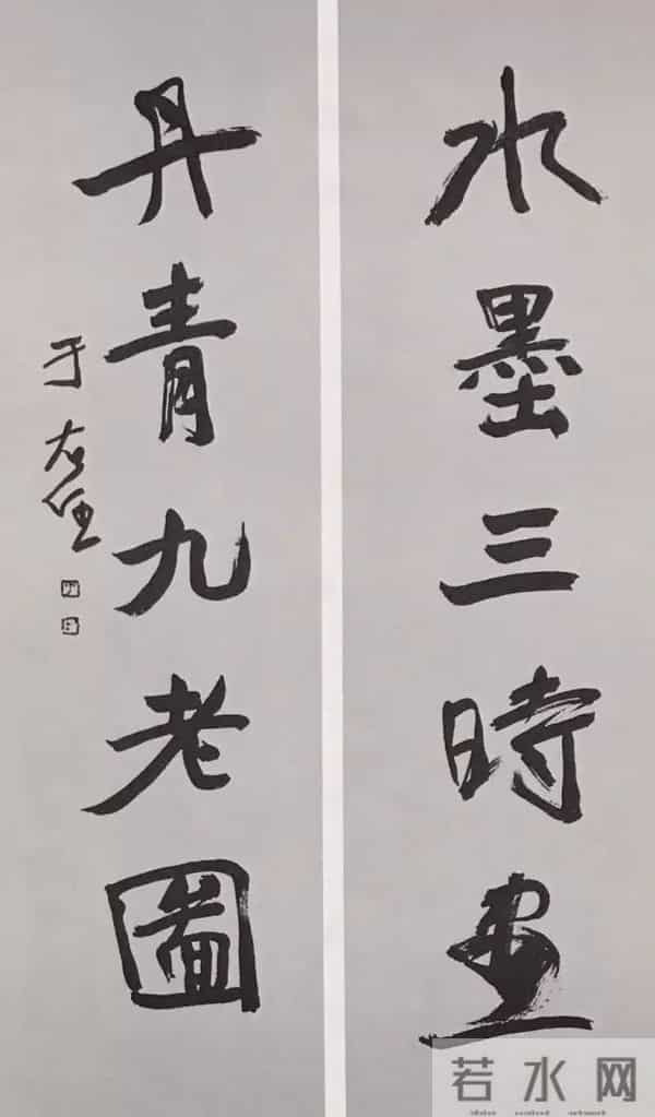 于右任70幅精品对联欣赏