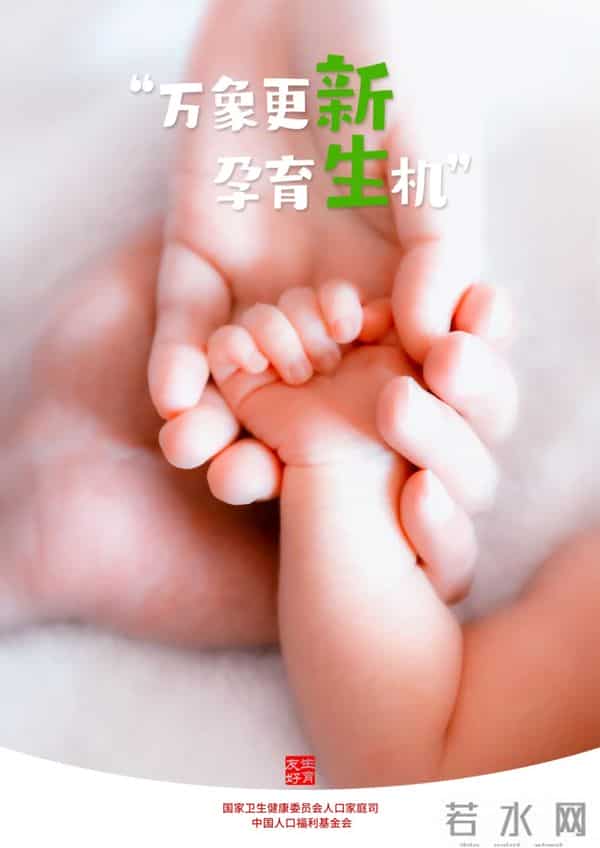 国家卫生健康委发布生育友好主题宣传招贴画