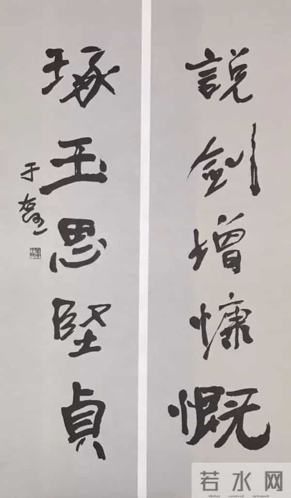 于右任70幅精品对联欣赏