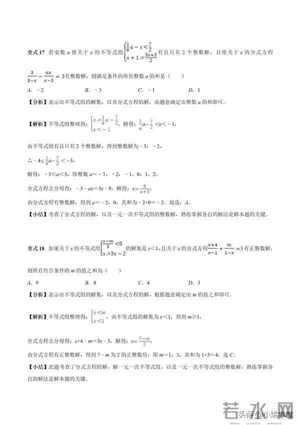 分式涉及的16个考点+解分式方程13种技巧和7大误区（附word）