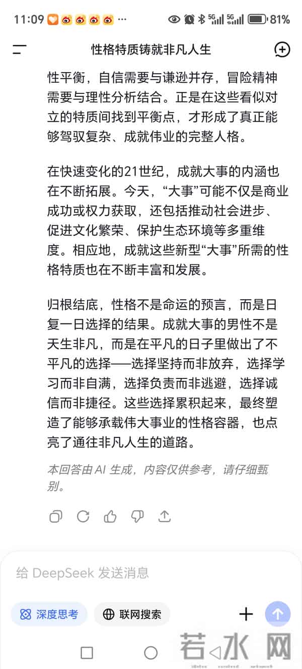 性格特征铸就非凡人生