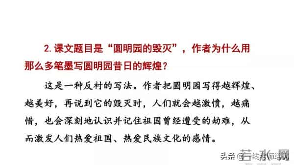 统编五年级上册14课《圆明园的毁灭》重点知识点+课件