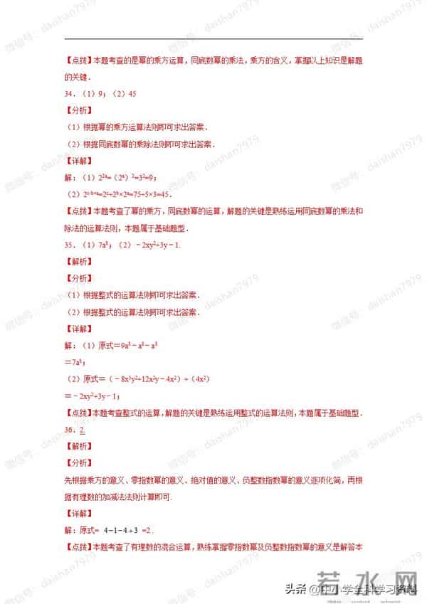 专题14.28整式的乘法运算100题（基础篇）（专项练习）