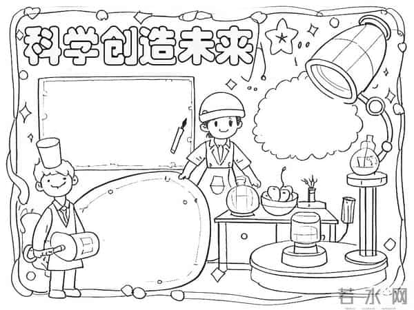 科技类手抄报