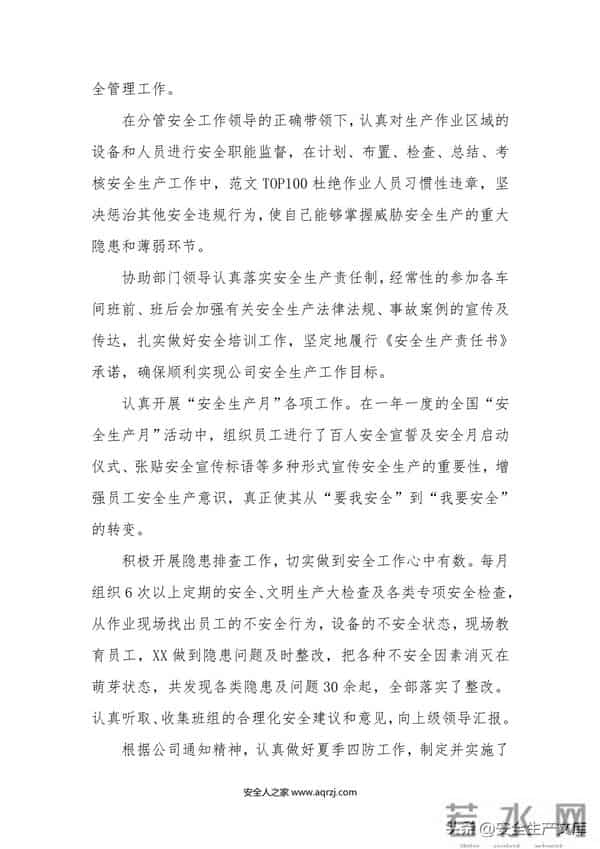 2022安全生产工作总结汇编模板50页