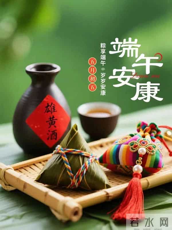 2025端午安康祝福图片