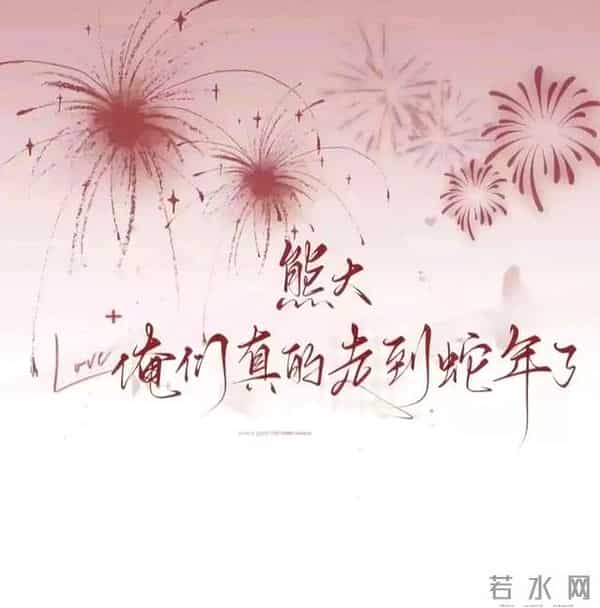 新春祝福大放送:50句押韵祝福语,让你的新年祝福语脱颖而出!