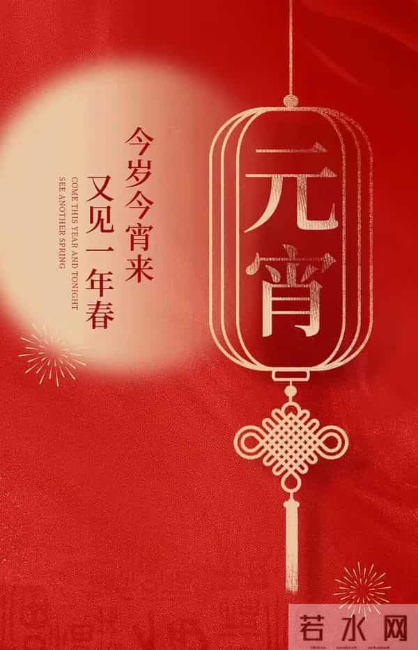 2025元宵节快乐祝福图片。祝福大家阖家团圆梦想成真