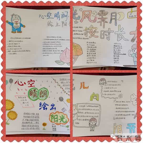 「心理时空」“心空晴朗 绘出阳光”——手抄报优秀作品展览(二)