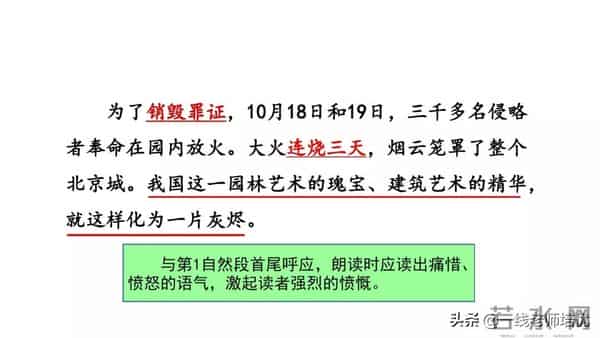 统编五年级上册14课《圆明园的毁灭》重点知识点+课件