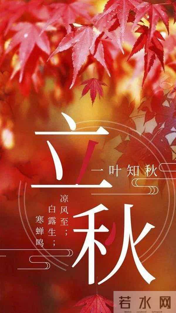 散文-二十四节气之立秋