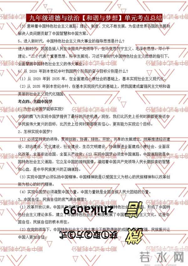 九年级政治期中考炸了？核心考点+3招抢分技巧，现在看还来得及！