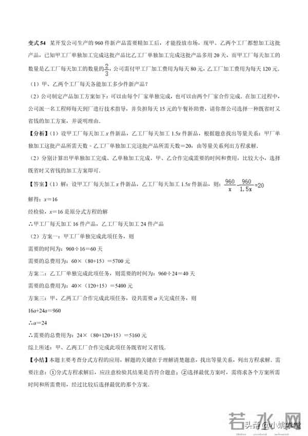 分式涉及的16个考点+解分式方程13种技巧和7大误区（附word）