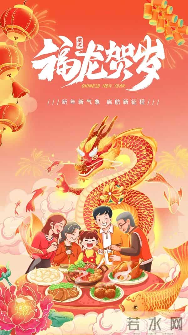 40张龙年新年祝福图片：龙舞新春，祥瑞盈门，喜迎2024龙年新年