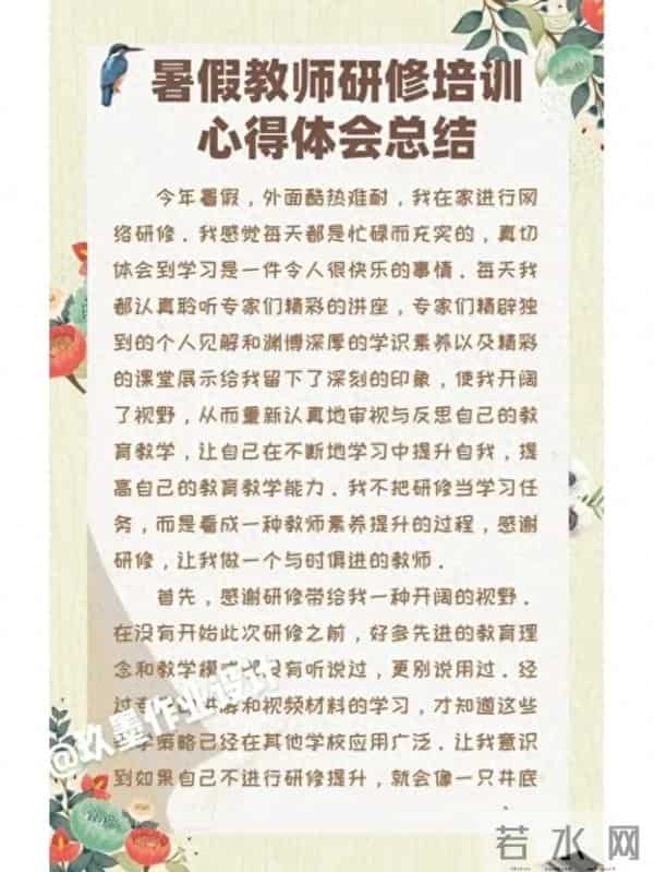 你们要的暑假教师研修培训心得总结来啦