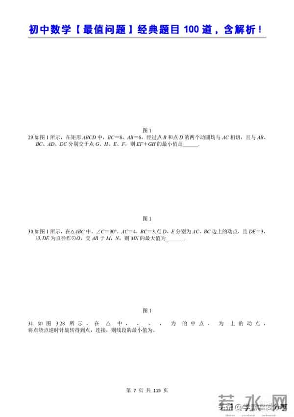 初中数学【最值问题】经典题目100道（含解析）