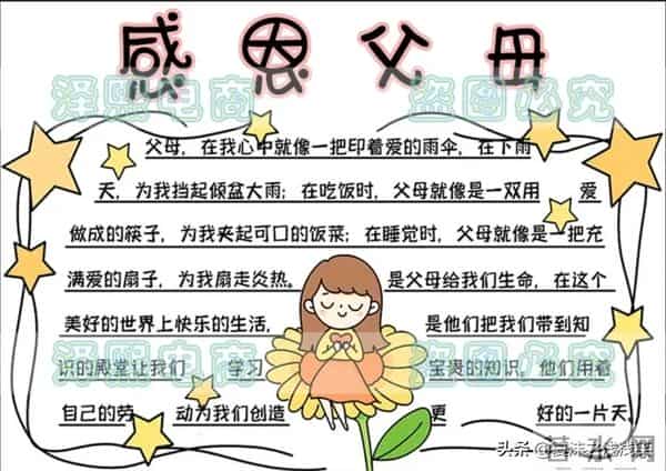 母亲节手抄报（最新汇总）