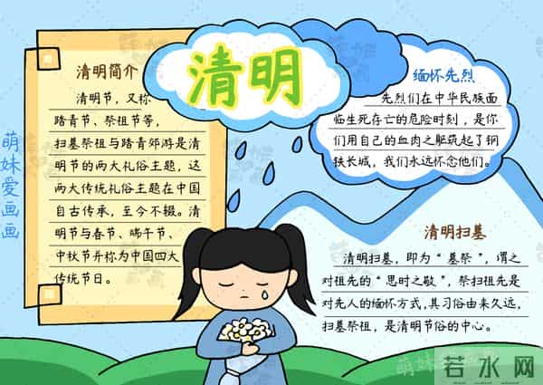 简单漂亮的小学清明节手抄报模板，含文字内容，可收藏备用