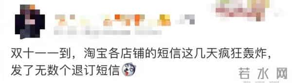 “双十一”营销短信狂轰烂炸，官方出手！退订、投诉、举报看这里