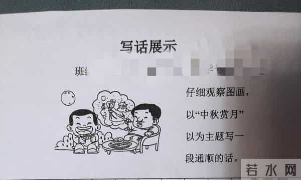 看图写话《中秋赏月》