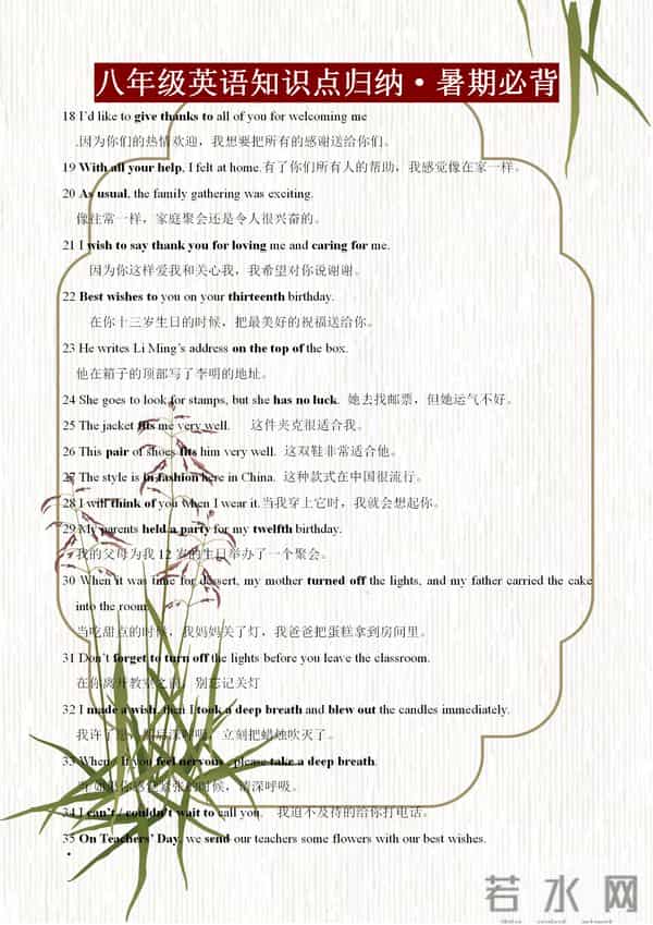 八年级英语词汇、短语、语法归纳总结，牢记这些，新学期遥遥领先