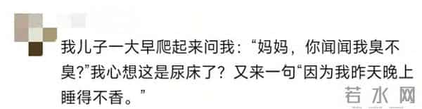 小朋友的语言系统能有多可爱?“妈妈你闻闻我臭不臭,因为我昨晚睡得不香……”