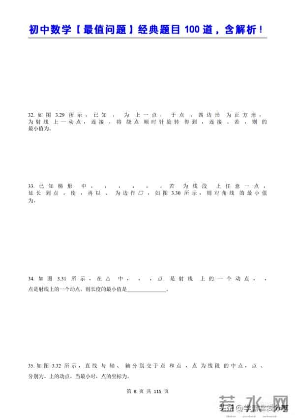 初中数学【最值问题】经典题目100道（含解析）