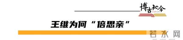 王维“倍思亲”的佳节为什么是重阳节？