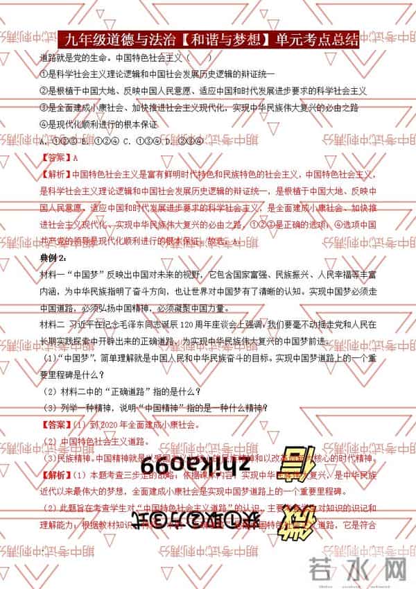 九年级政治期中考炸了？核心考点+3招抢分技巧，现在看还来得及！