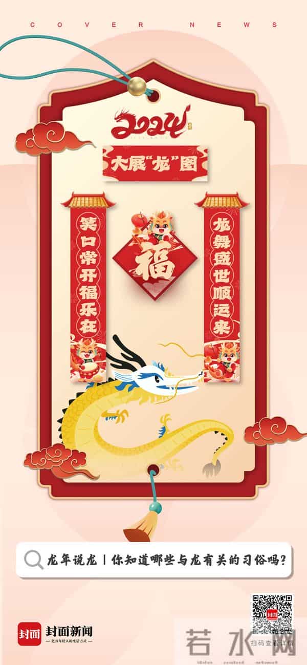 那些与龙有关的习俗｜龙年说龙②