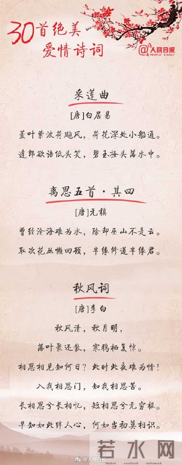 520告白情话最暖心短句大全 520情人节精选30首爱情诗词