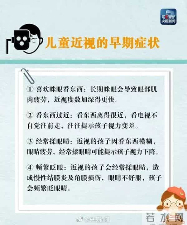 全国爱眼日，科学防控近视，这份小贴士送给你