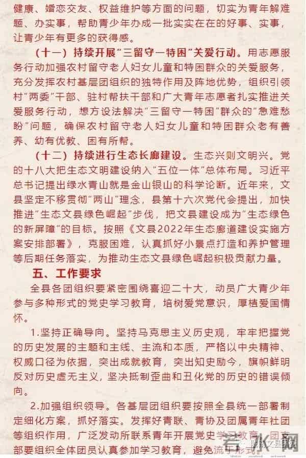 共青团文县委员会关于开展“喜迎二十大 永远跟党走 奋进新征程”主题活动的实施方案