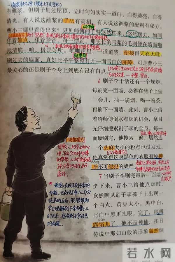 五年级下册语文，第14课《刷子李》笔记+课堂解析，收藏预习