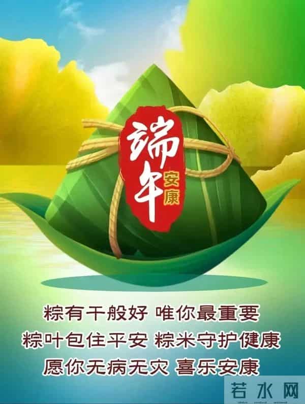 2025端午安康祝福图片