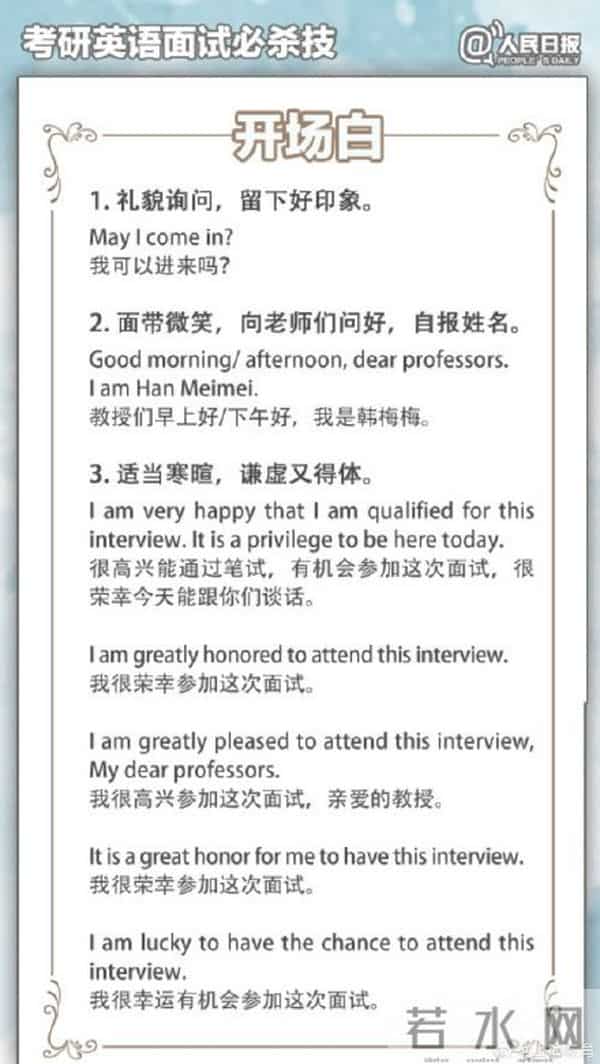 考研复试中英语口语不容忽视,这份复试英语口语攻略帮你过关斩将