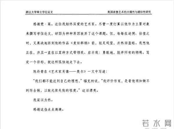 浪漫、有光！这些论文致谢太惊艳了