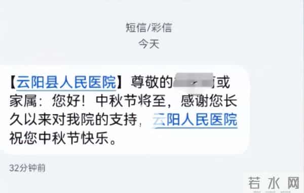 重庆一医院发送中秋祝福短信,市民吐槽不止:“这不是诅咒?”