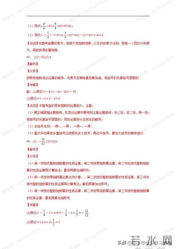 专题14.28整式的乘法运算100题（基础篇）（专项练习）