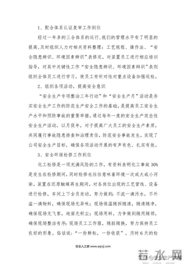 2022安全生产工作总结汇编模板50页