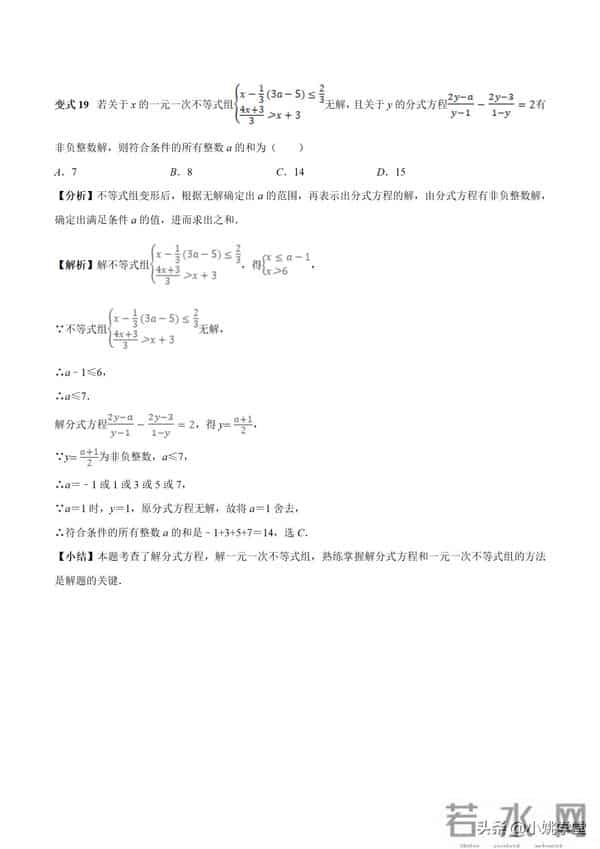 分式涉及的16个考点+解分式方程13种技巧和7大误区（附word）