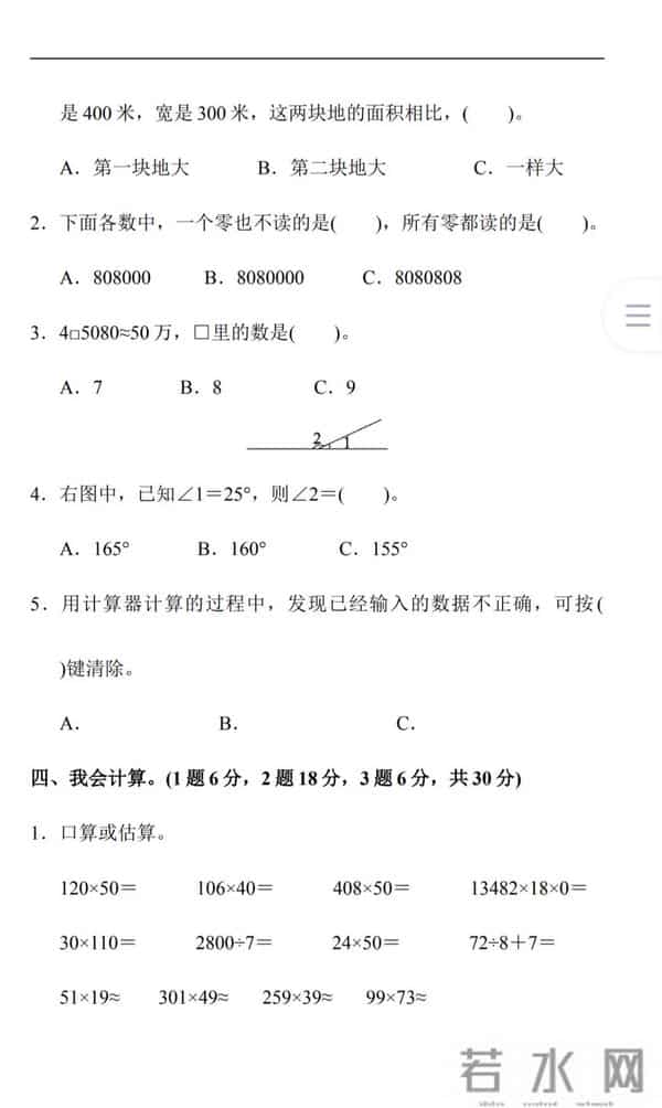 四年级数学上册期中考试测评卷