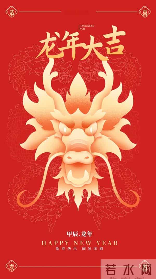 40张龙年新年祝福图片：龙舞新春，祥瑞盈门，喜迎2024龙年新年
