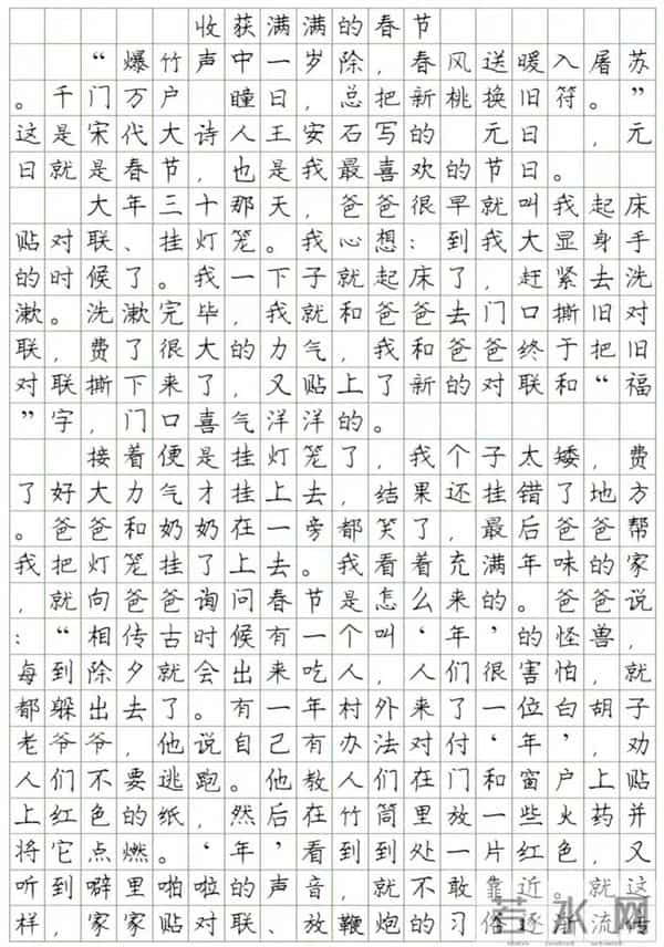 三年级下册满分习作(三):《中华传统节日》(附可打印范文)